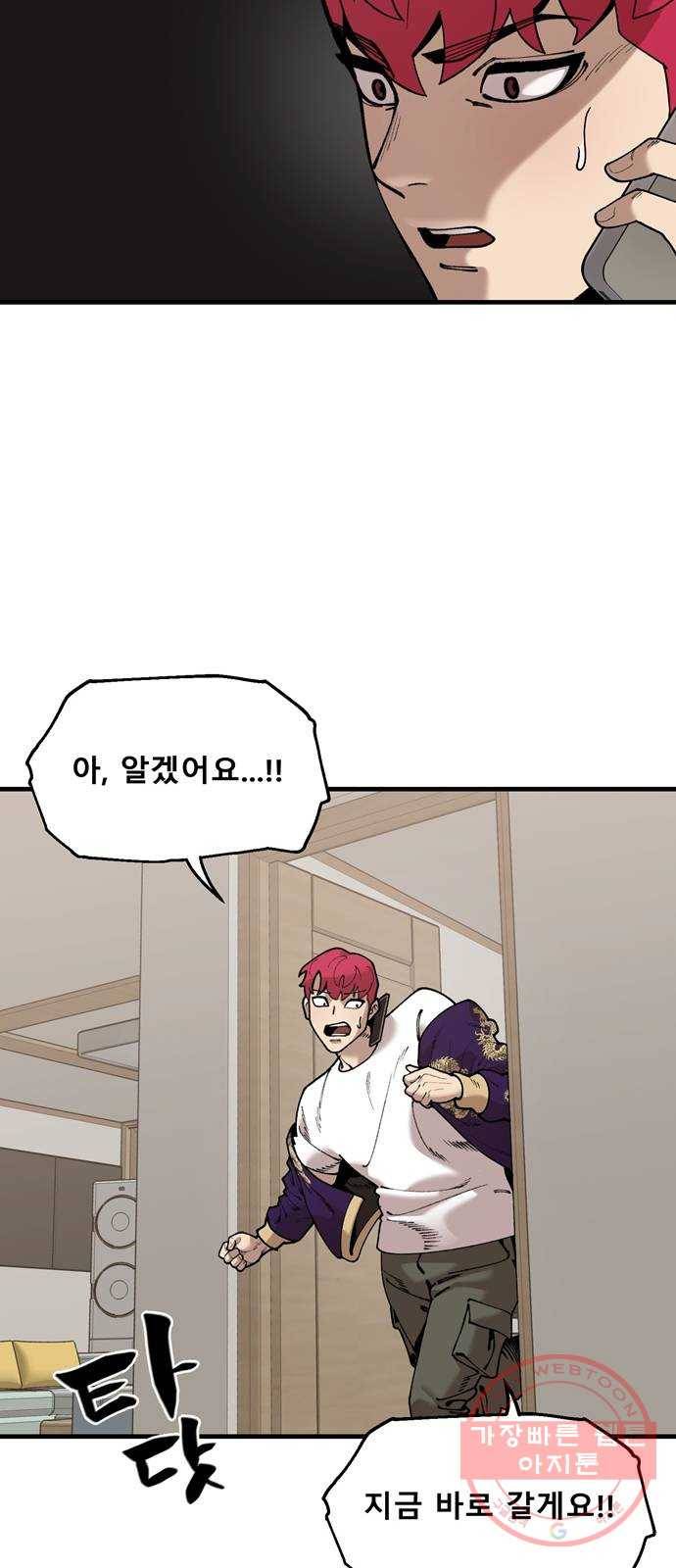 싸이코 리벤지 싸이코 리벤지 43화 6