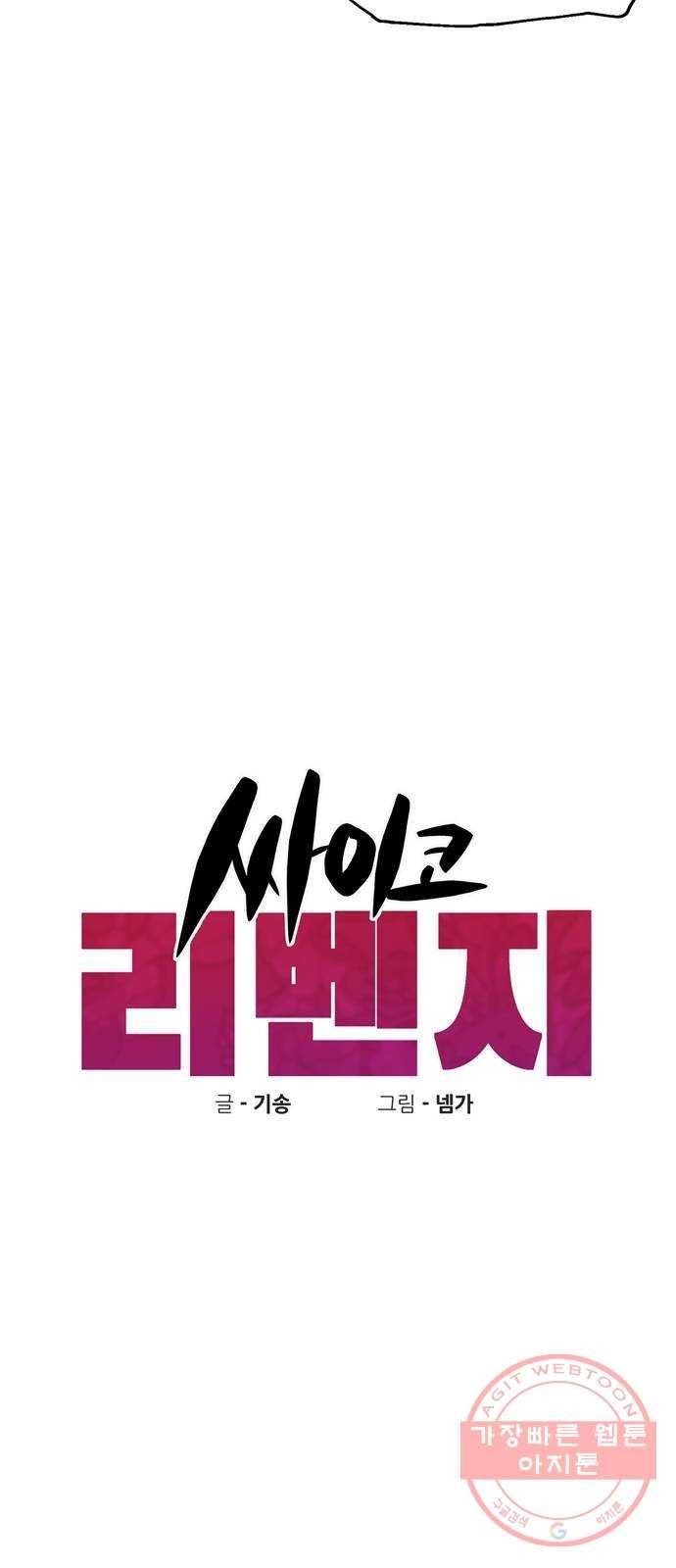 싸이코 리벤지 싸이코 리벤지 43화 7