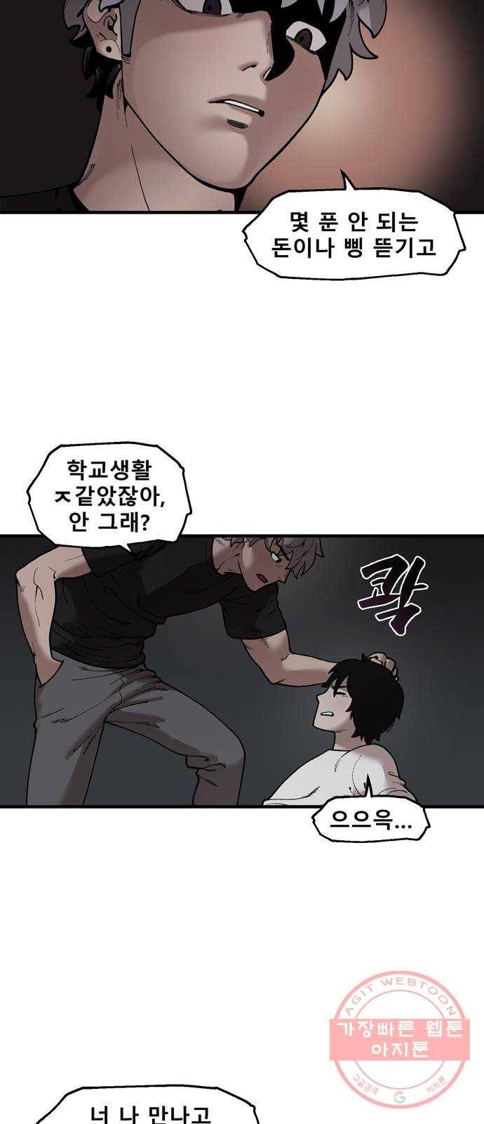 싸이코 리벤지 싸이코 리벤지 43화 14