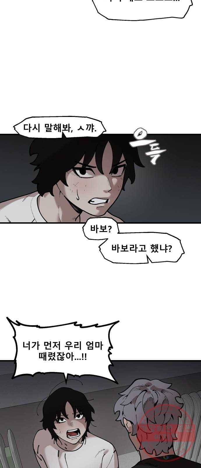 싸이코 리벤지 싸이코 리벤지 43화 16