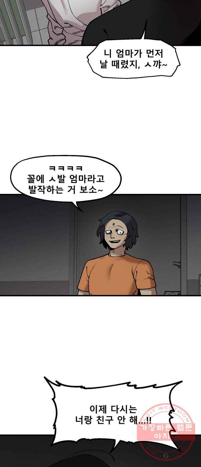 싸이코 리벤지 싸이코 리벤지 43화 17