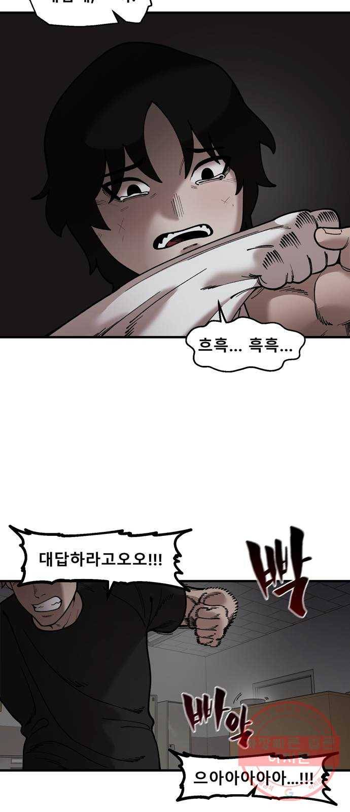 싸이코 리벤지 싸이코 리벤지 43화 20
