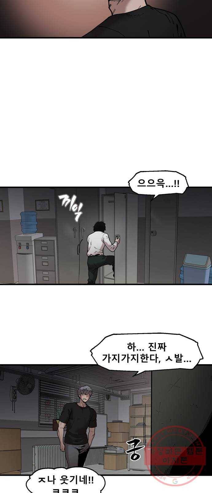 싸이코 리벤지 싸이코 리벤지 43화 24