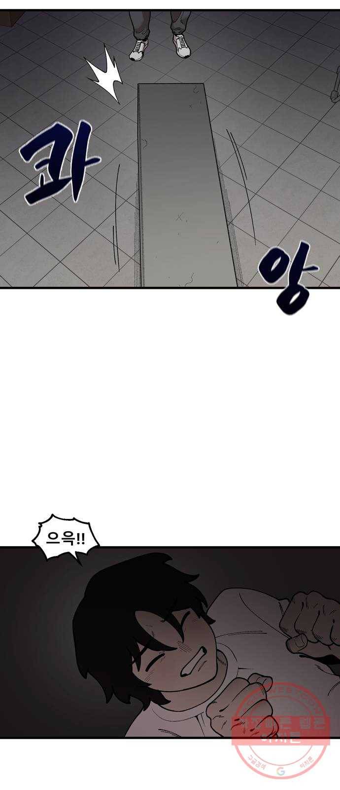 싸이코 리벤지 싸이코 리벤지 43화 26
