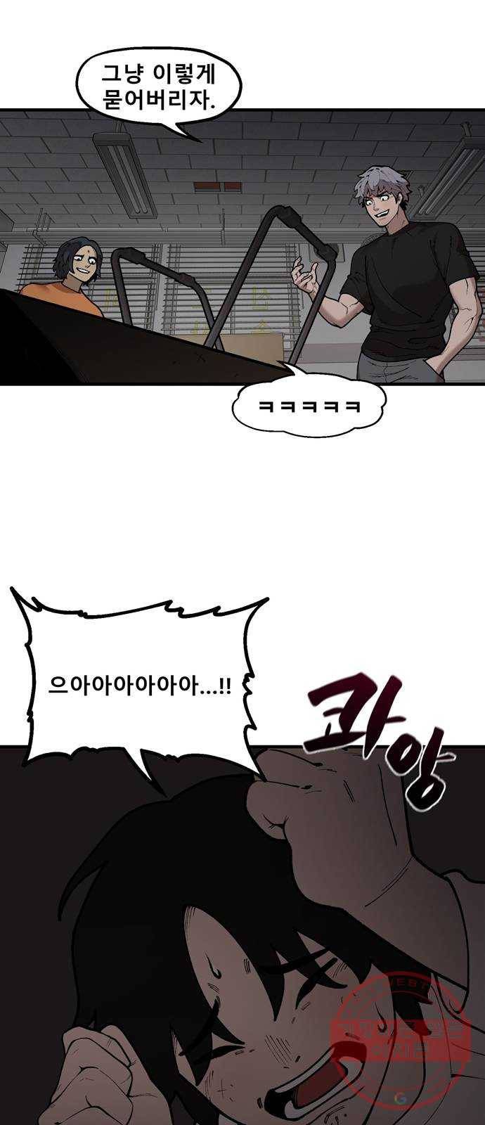 싸이코 리벤지 싸이코 리벤지 43화 29