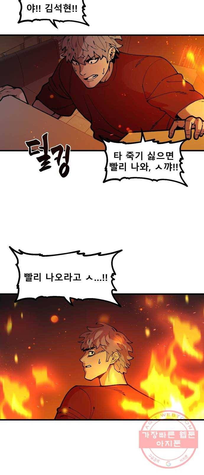 싸이코 리벤지 싸이코 리벤지 43화 36