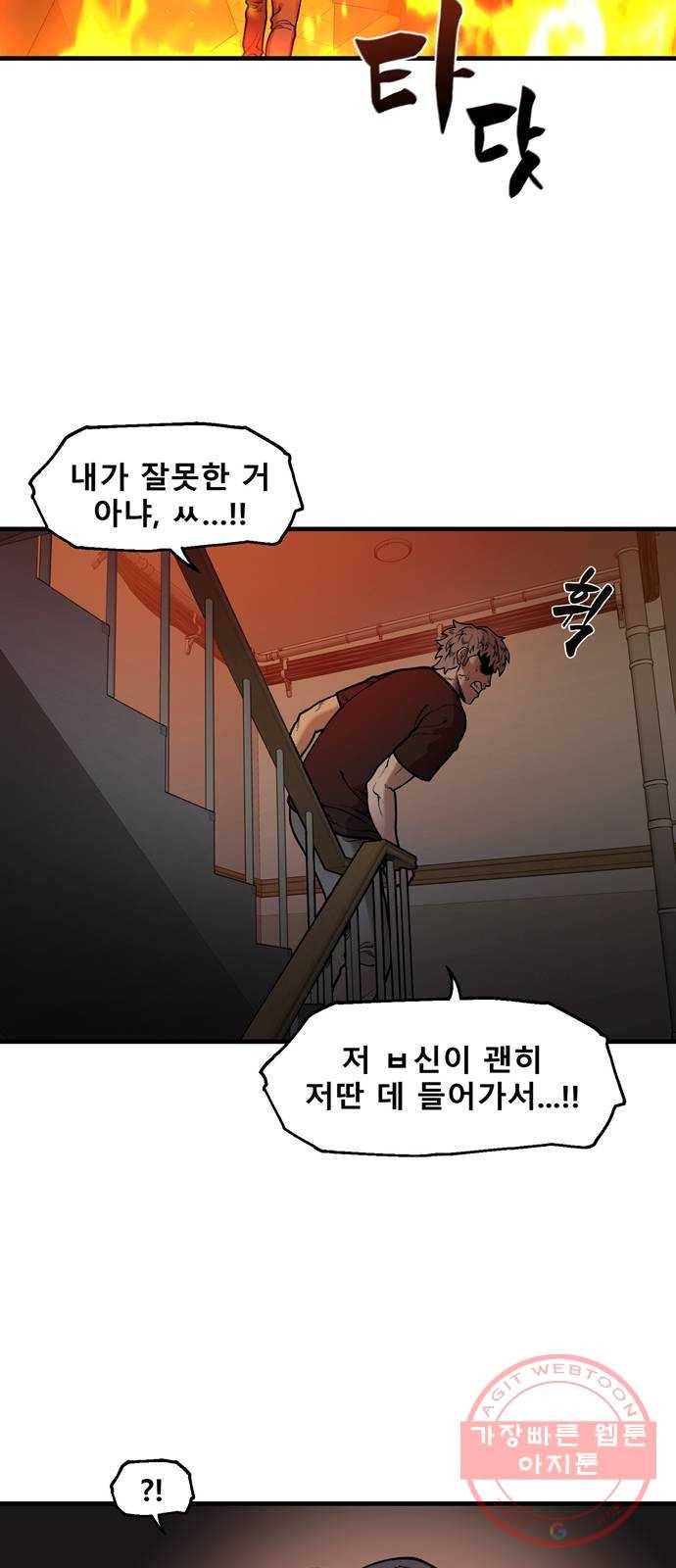 싸이코 리벤지 싸이코 리벤지 43화 39