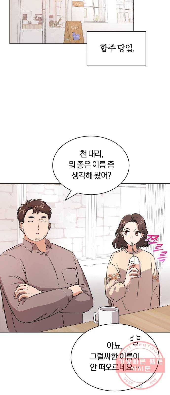 슈퍼스타 천대리 14화 한지혁의 소울메이트 6