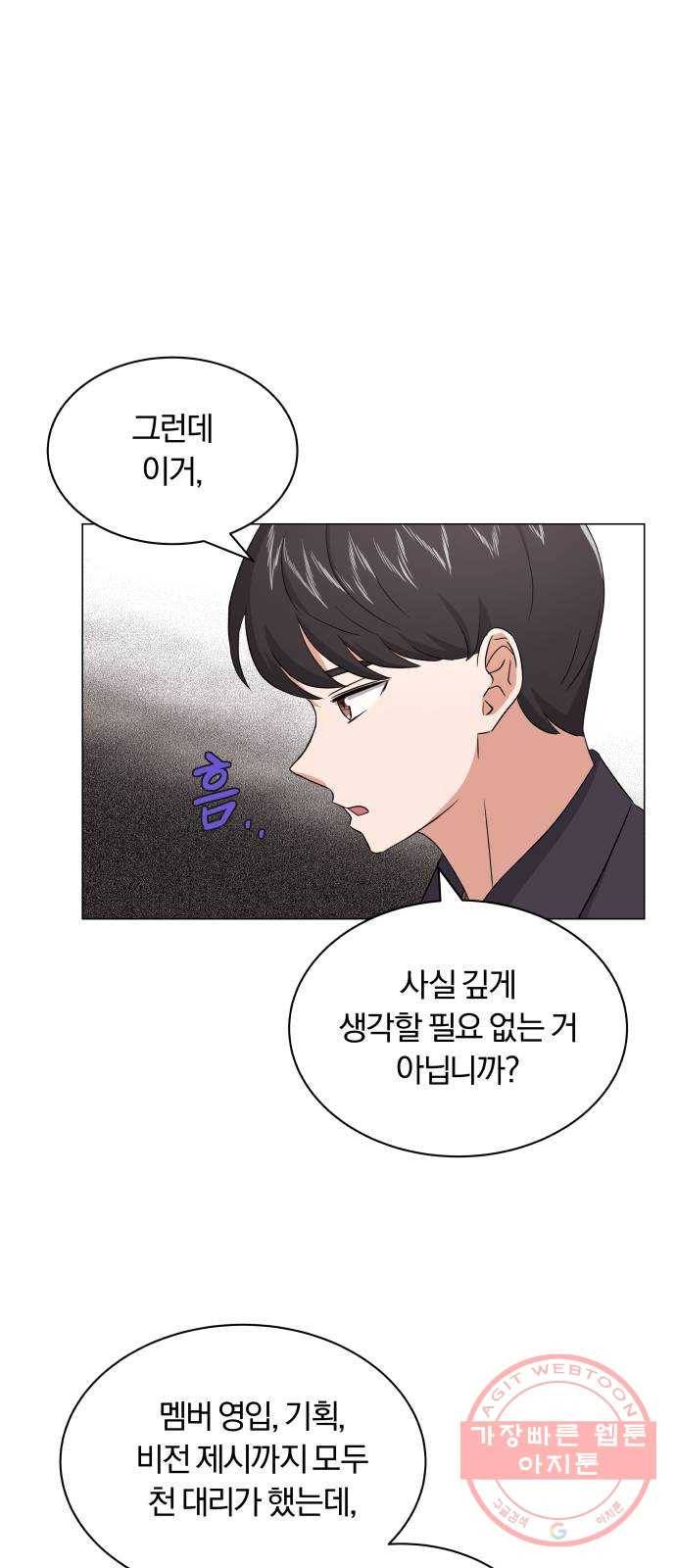 슈퍼스타 천대리 14화 한지혁의 소울메이트 7
