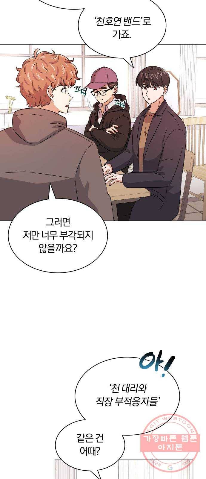 슈퍼스타 천대리 14화 한지혁의 소울메이트 8