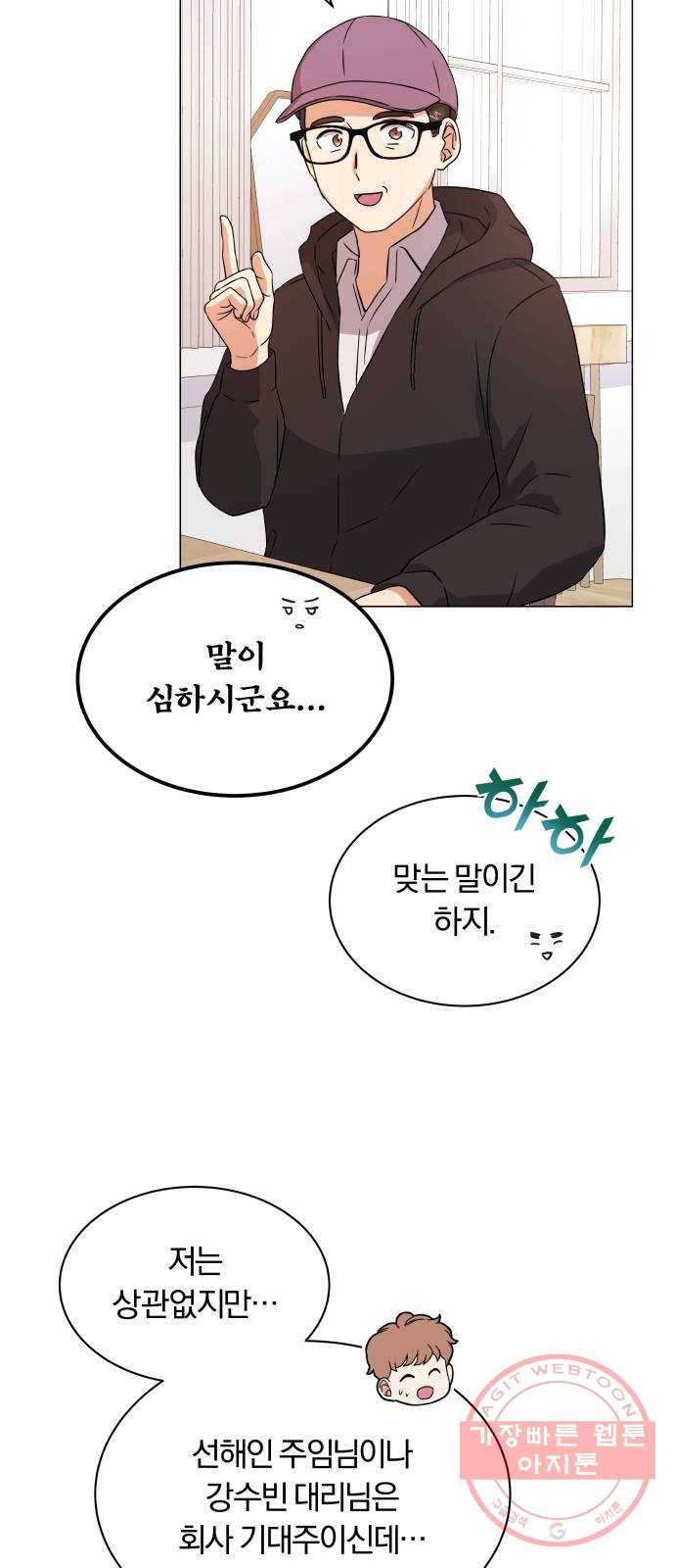 슈퍼스타 천대리 14화 한지혁의 소울메이트 9