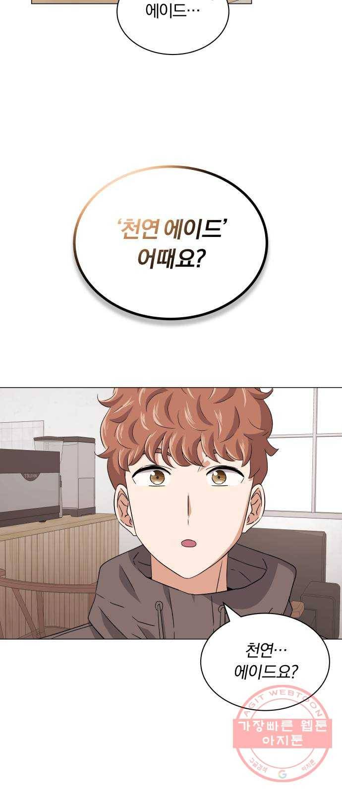 슈퍼스타 천대리 14화 한지혁의 소울메이트 11