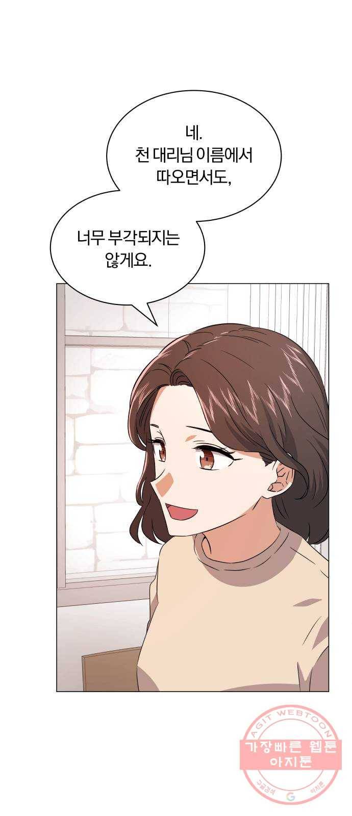 슈퍼스타 천대리 14화 한지혁의 소울메이트 12