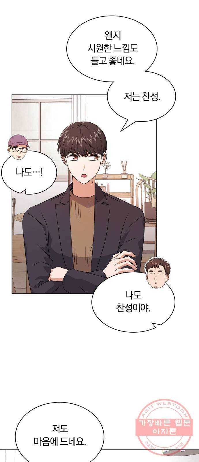 슈퍼스타 천대리 14화 한지혁의 소울메이트 13