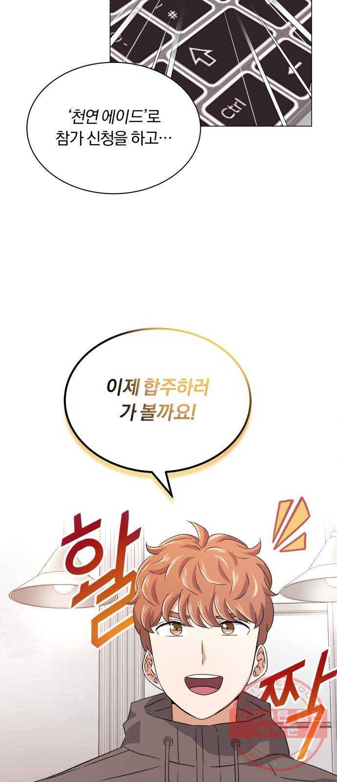 슈퍼스타 천대리 14화 한지혁의 소울메이트 15