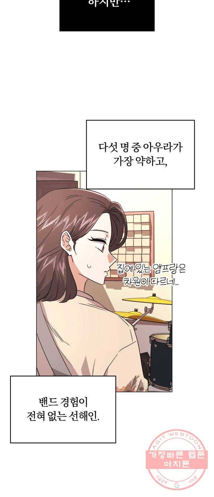 슈퍼스타 천대리 14화 한지혁의 소울메이트 20