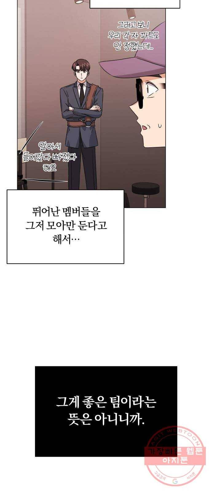 슈퍼스타 천대리 14화 한지혁의 소울메이트 22