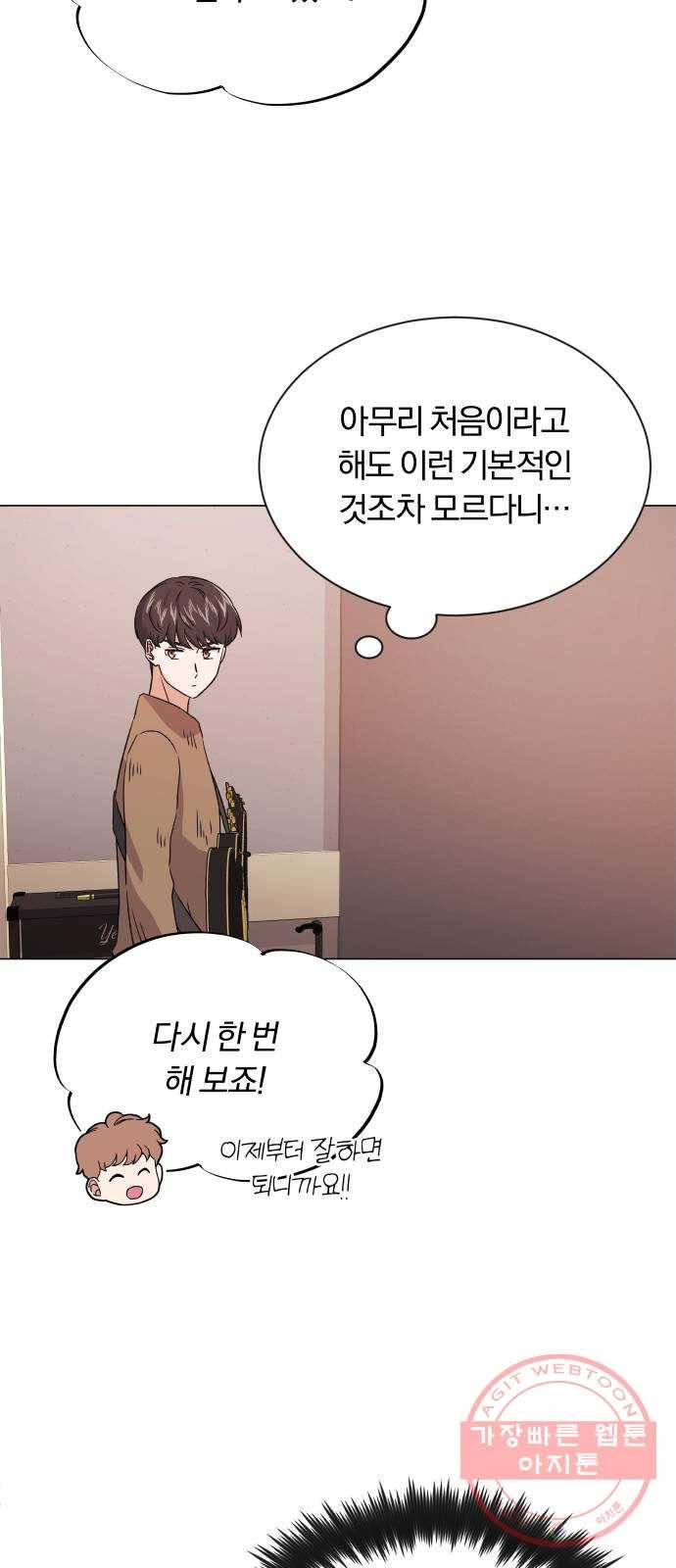 슈퍼스타 천대리 14화 한지혁의 소울메이트 32