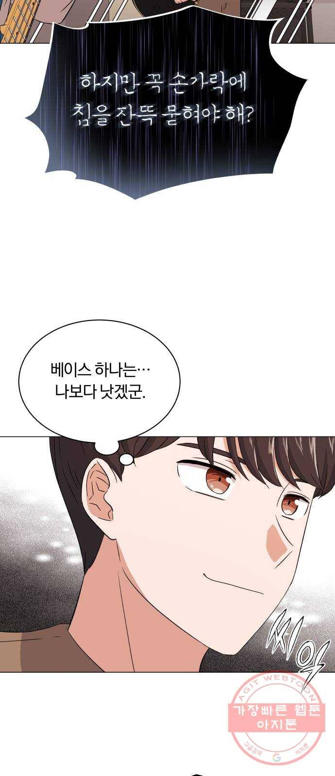 슈퍼스타 천대리 14화 한지혁의 소울메이트 47