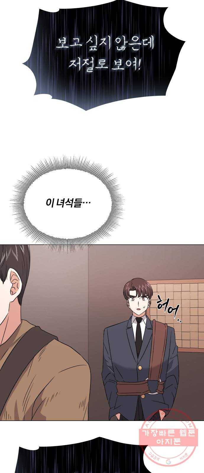 슈퍼스타 천대리 14화 한지혁의 소울메이트 48