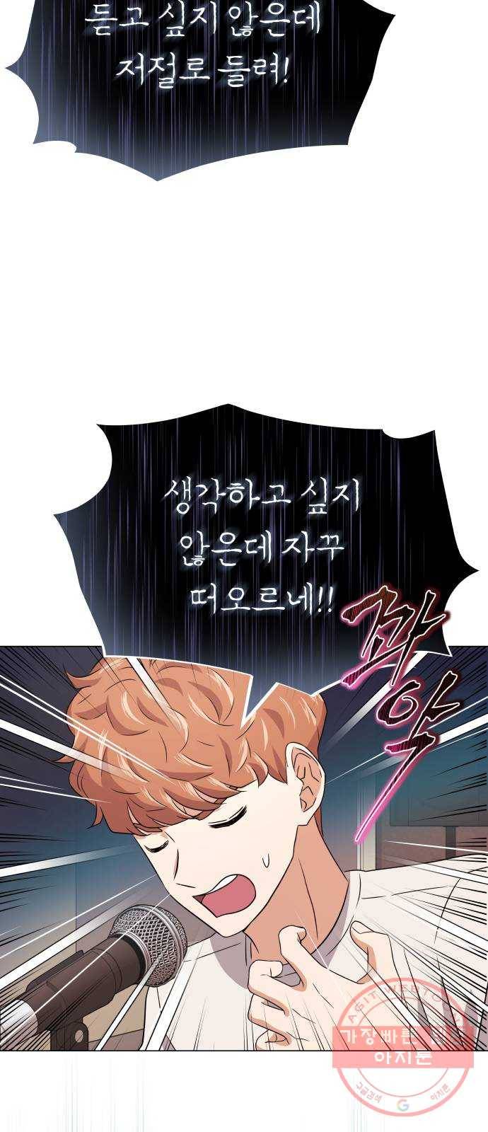 슈퍼스타 천대리 14화 한지혁의 소울메이트 49