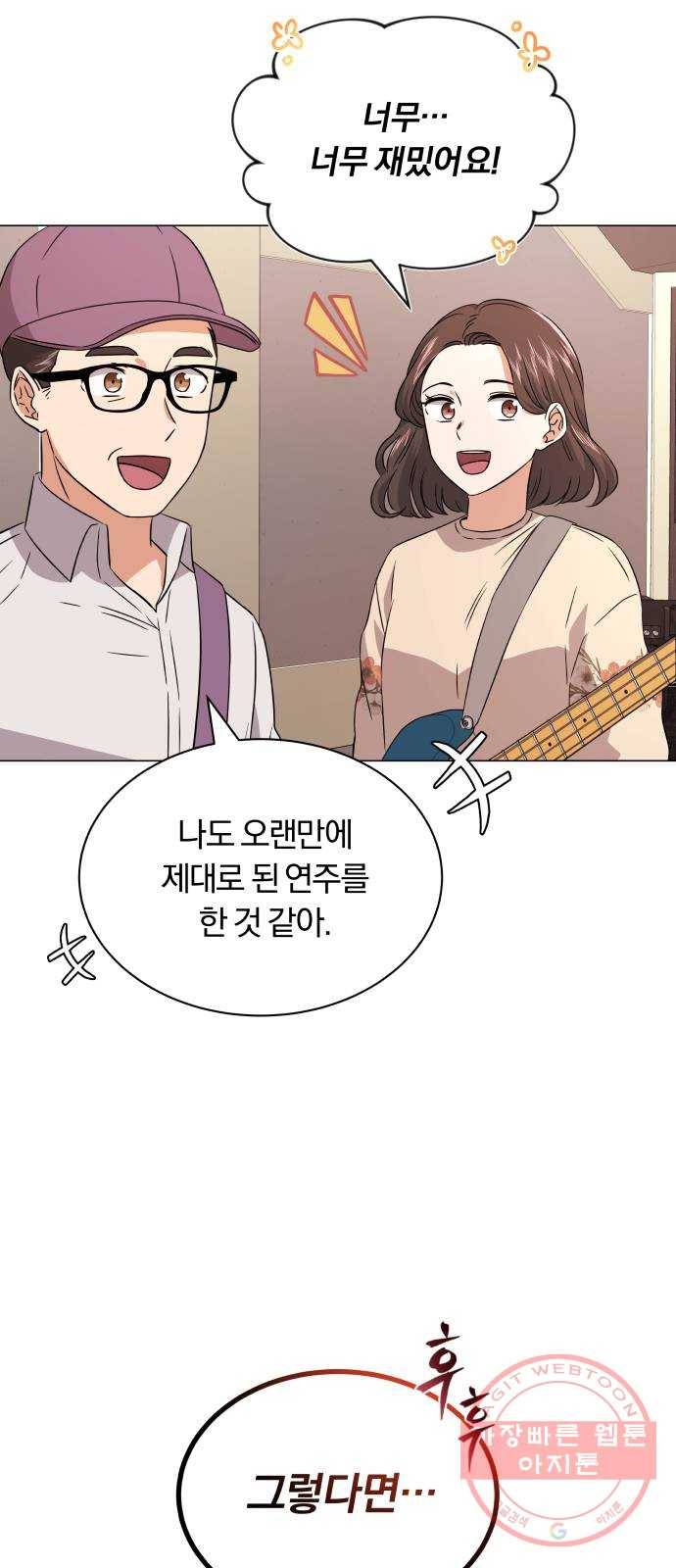 슈퍼스타 천대리 14화 한지혁의 소울메이트 59
