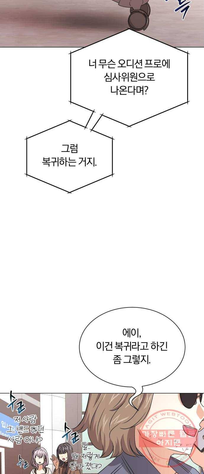 슈퍼스타 천대리 14화 한지혁의 소울메이트 65