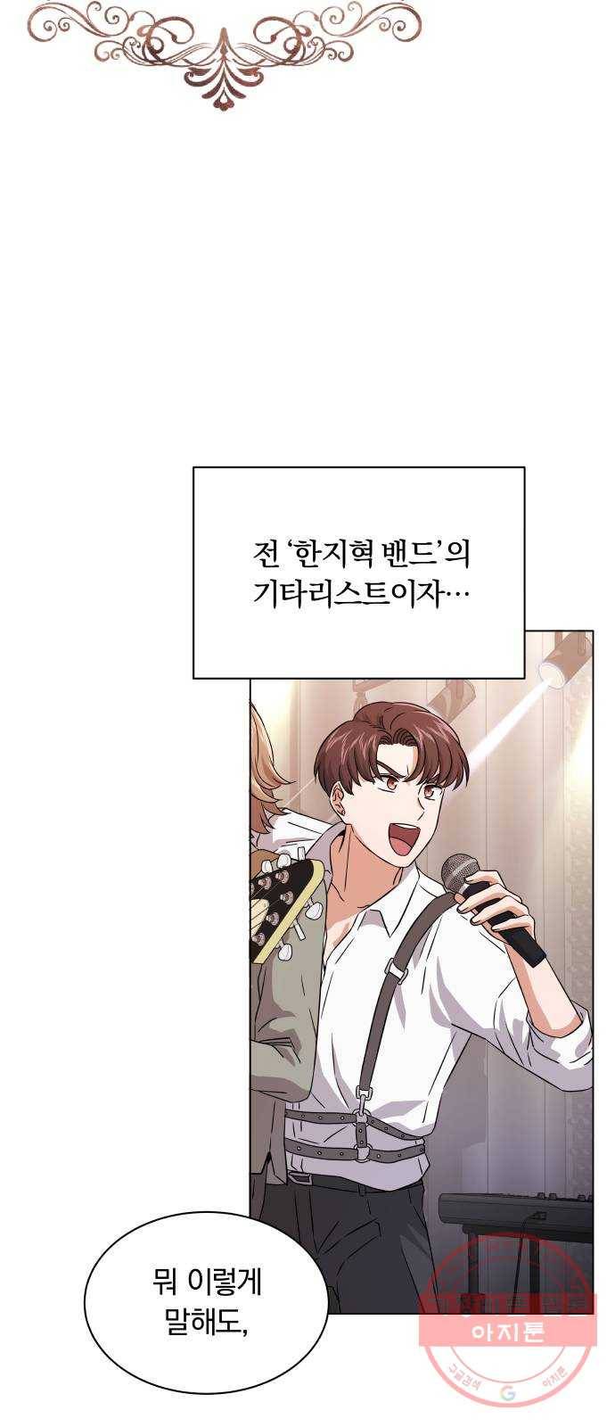 슈퍼스타 천대리 14화 한지혁의 소울메이트 69