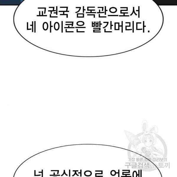 참교육 74화 5