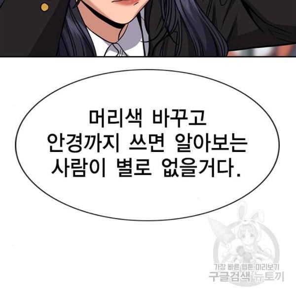 참교육 74화 9