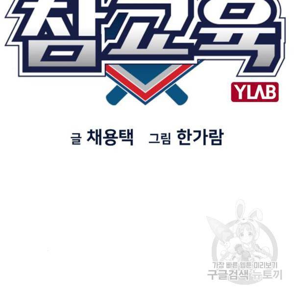 참교육 74화 19