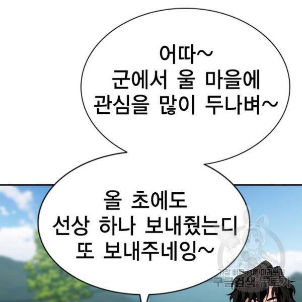 참교육 74화 23