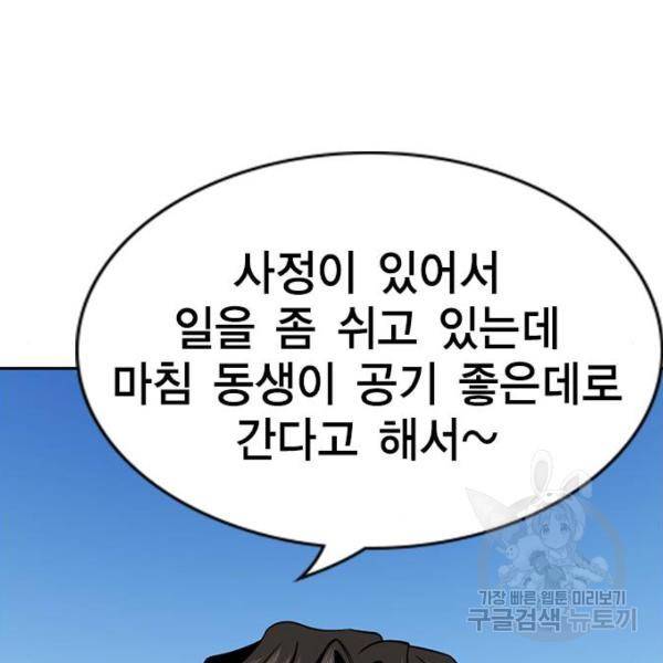 참교육 74화 30