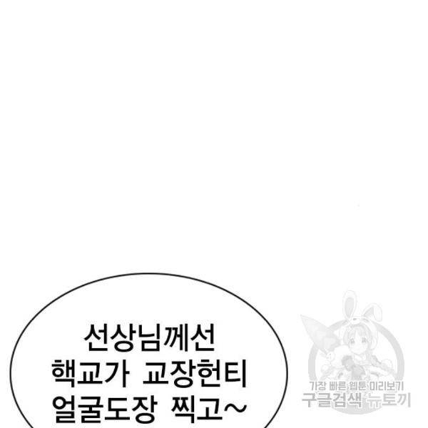 참교육 74화 34