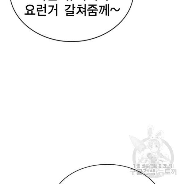 참교육 74화 36