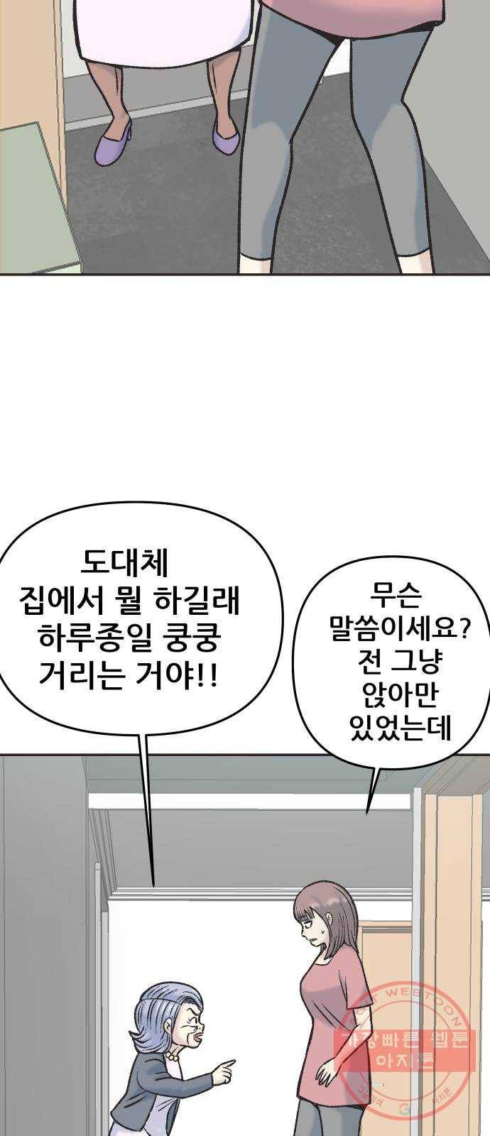 파견체 5화 층간소음 11