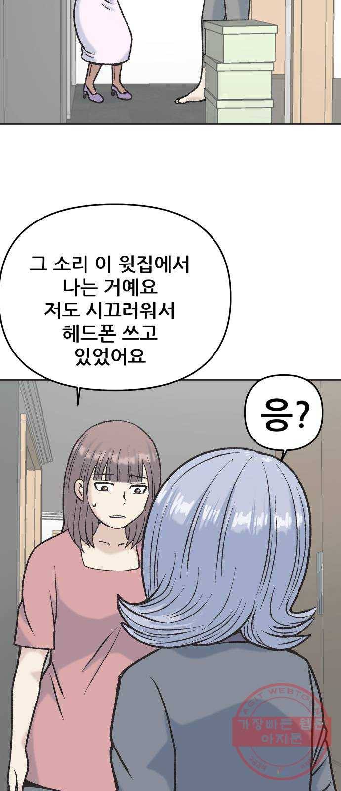 파견체 5화 층간소음 12