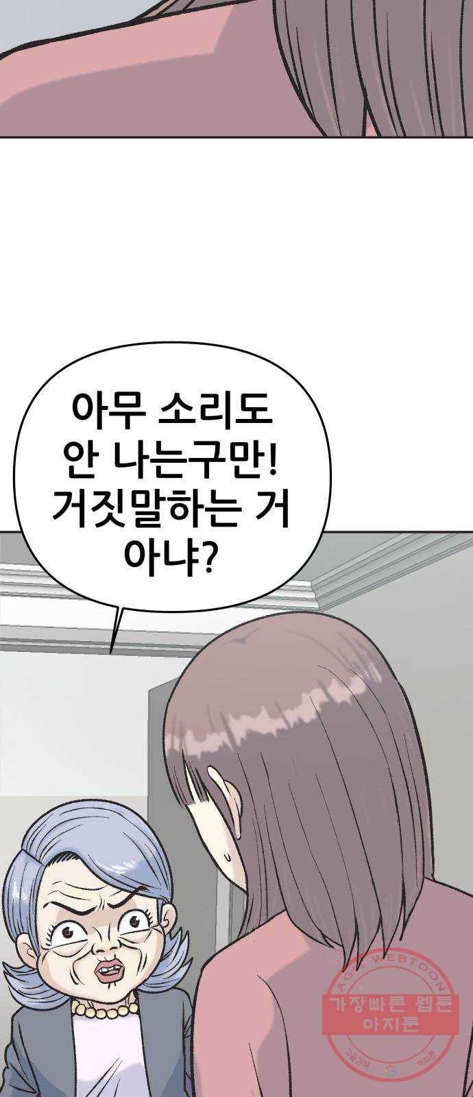 파견체 5화 층간소음 16