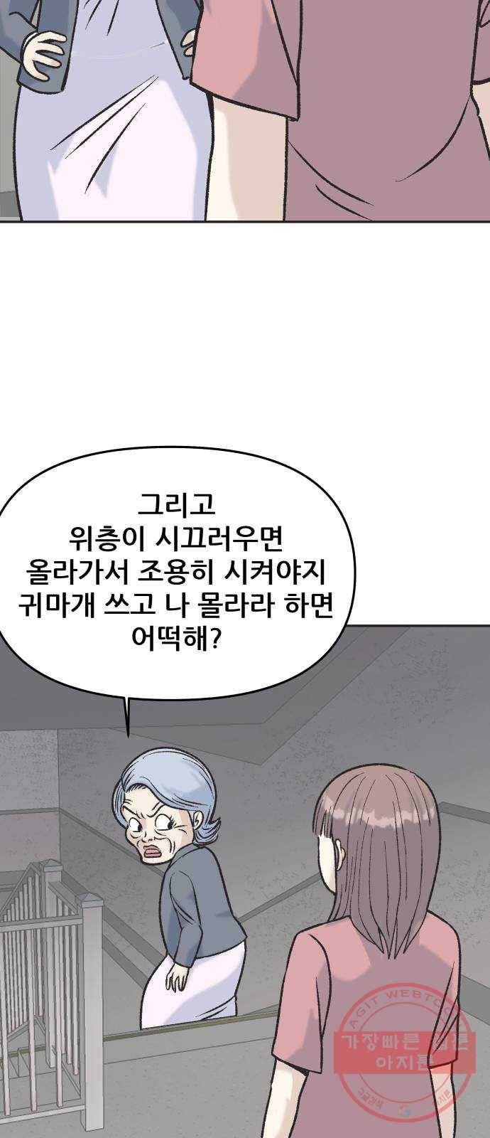 파견체 5화 층간소음 17