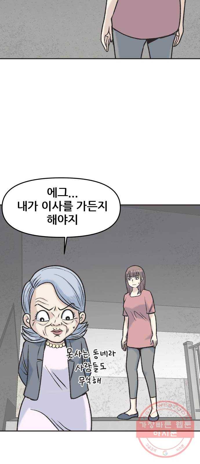파견체 5화 층간소음 18