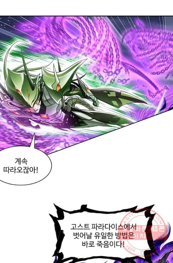 엘피스 전기:SOUL LAND 520화 1