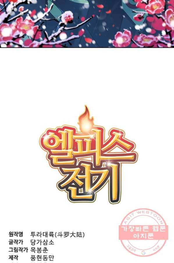 엘피스 전기:SOUL LAND 520화 6