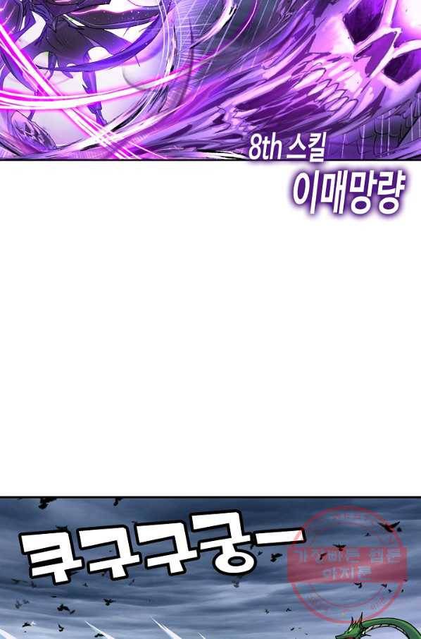 엘피스 전기:SOUL LAND 520화 18