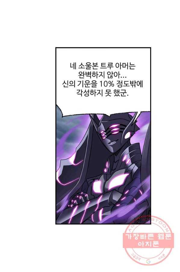 엘피스 전기:SOUL LAND 520화 41