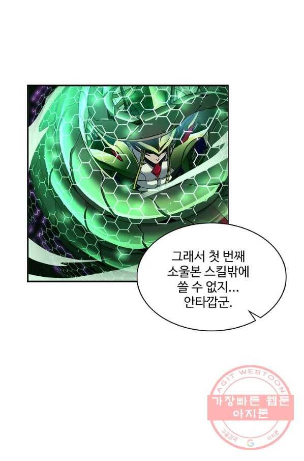 엘피스 전기:SOUL LAND 520화 42