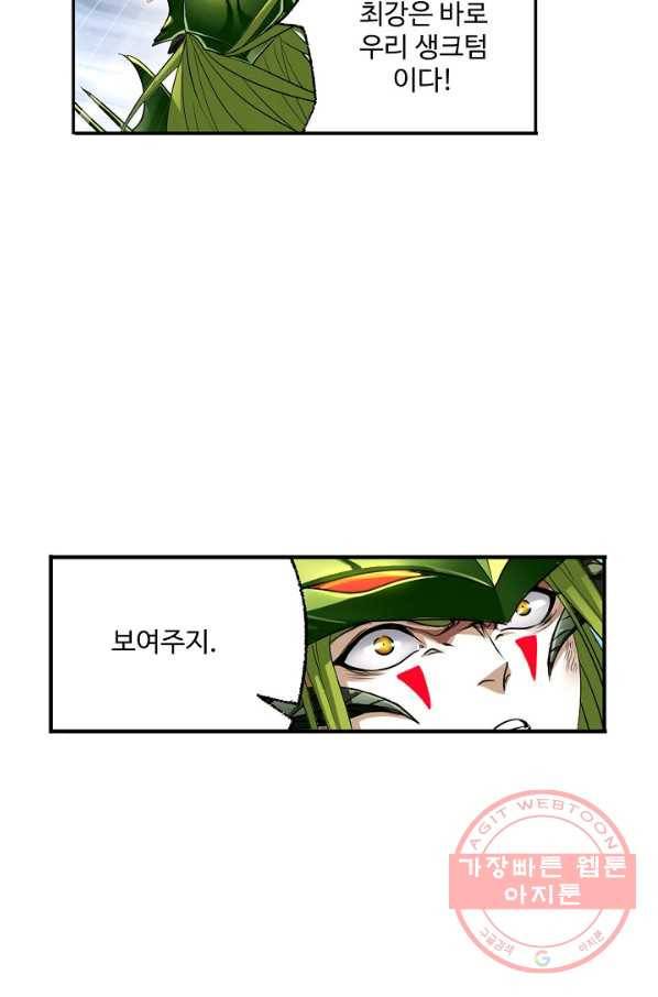엘피스 전기:SOUL LAND 520화 49