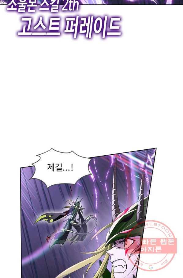 엘피스 전기:SOUL LAND 520화 58