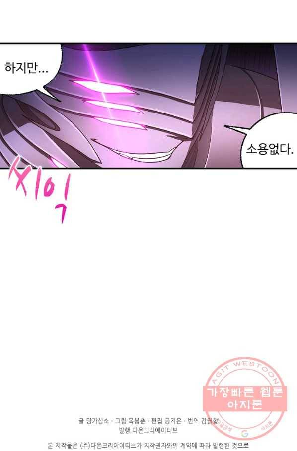 엘피스 전기:SOUL LAND 520화 67