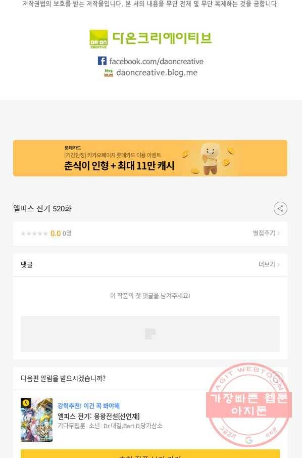 엘피스 전기:SOUL LAND 520화 68