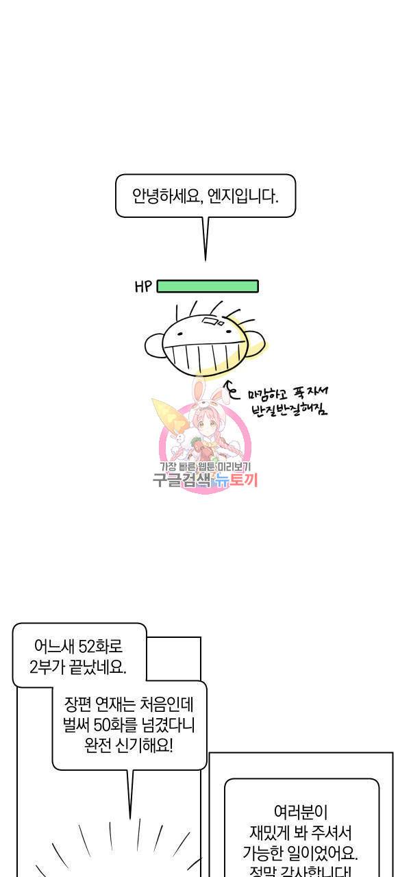 시맨틱 에러 2부 후기 1